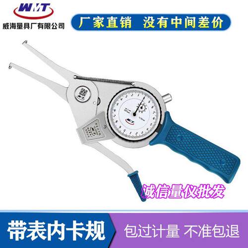 威海新威量公制带表内卡规内卡钳内径测厚仪0.01沟槽卡尺15-35-55