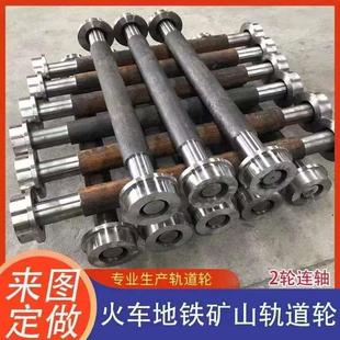 轮槽火886车轨道平板车轨道轮加厚实心空心窑轴车轮连单边轨道轮
