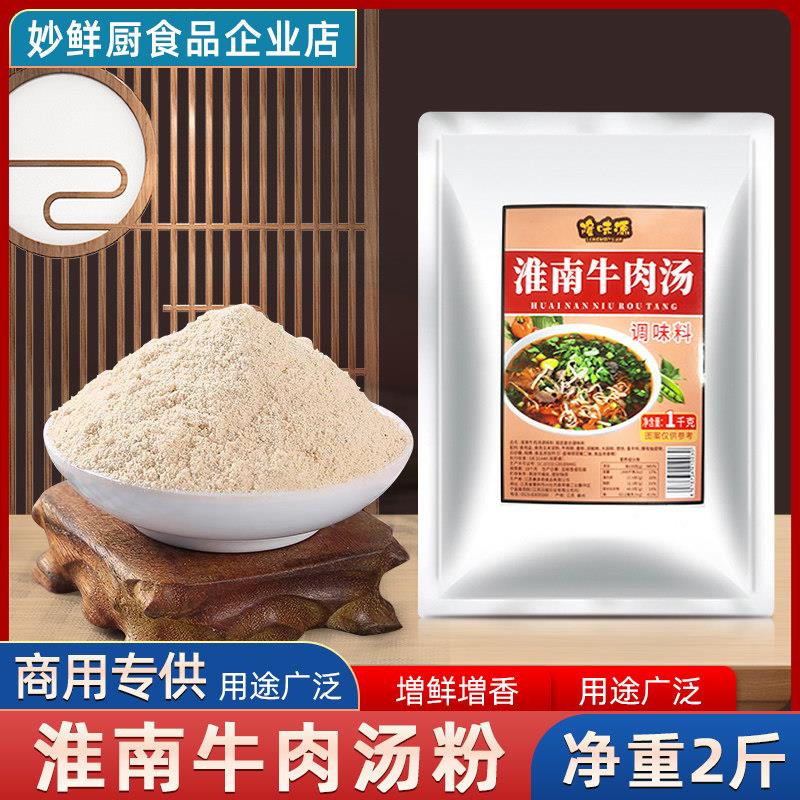 淮南牛肉汤调味料商用牛杂粉丝汤底料家用调料秘制火锅汤底专用料