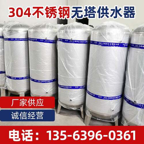 农村井304全自动无塔供水器家用自来水泵增压耐用储水压力罐水塔