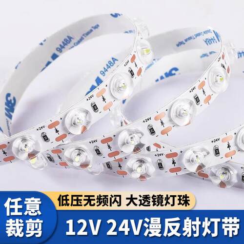 无影光学灯带漫反射低压24V高亮透镜灯带超薄12v灯箱发光字灯条