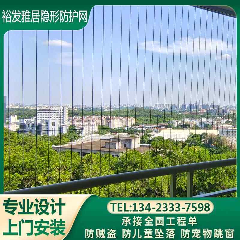 阳台隐形防盗网儿童防护网防猫钢丝网实心钢316不锈钢丝上门安装