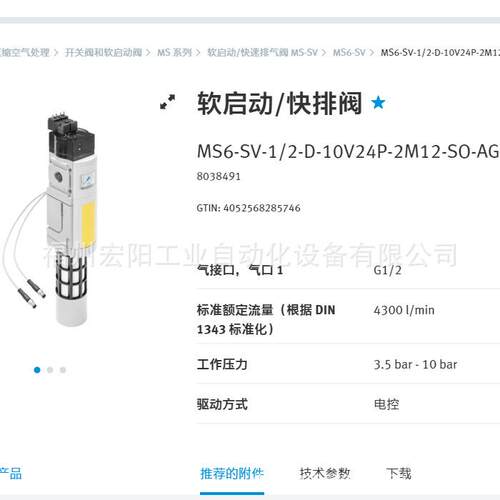 库存现货费斯托FESTO MS6-SV-1/2-D-10V24P-2M12-SO-AG 8038491