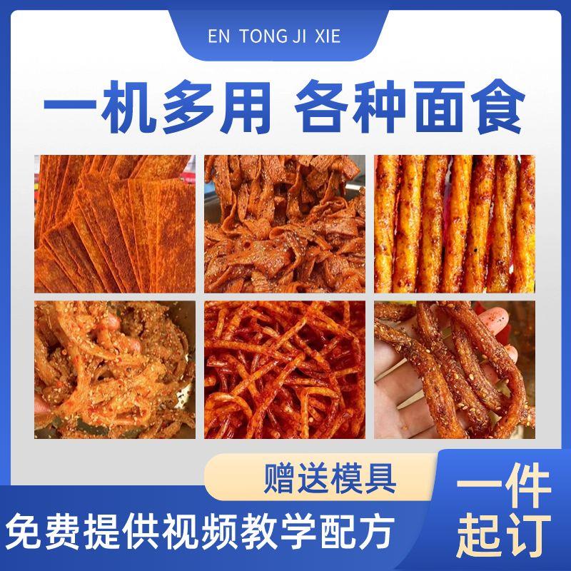 自熟辣条机牛筋面机全自动商用60/100型辣条机电动小型辣棒辣片机