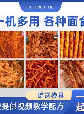 自熟辣条机牛筋面机全自动商用60/100型辣条机电动小型辣棒辣片机