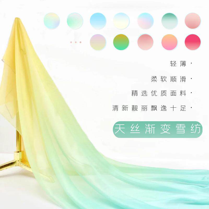 30D天丝雪纺渐变过渡色 薄透布料印花汉服古风面料舞台表演服襦裙