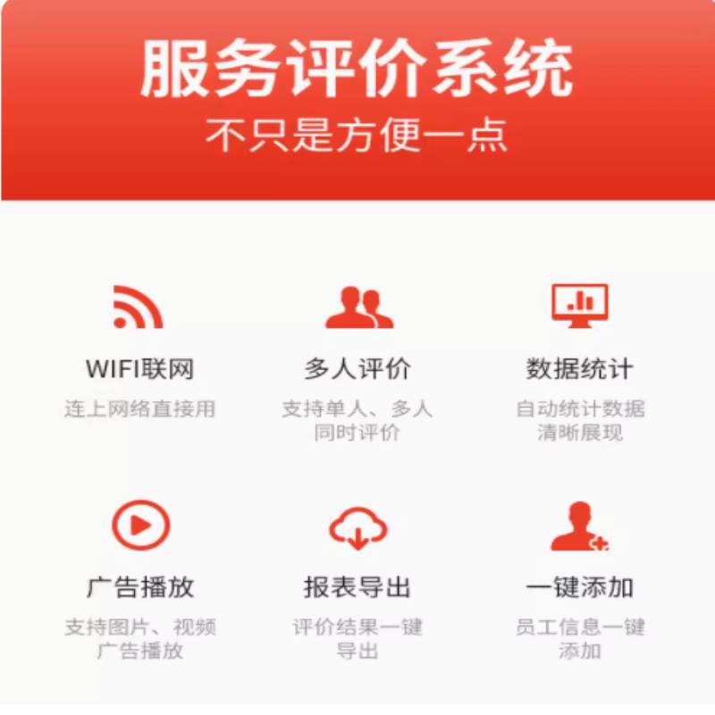 客户满意度服务器无线单屏双屏平板银行政务中心好差评按键评