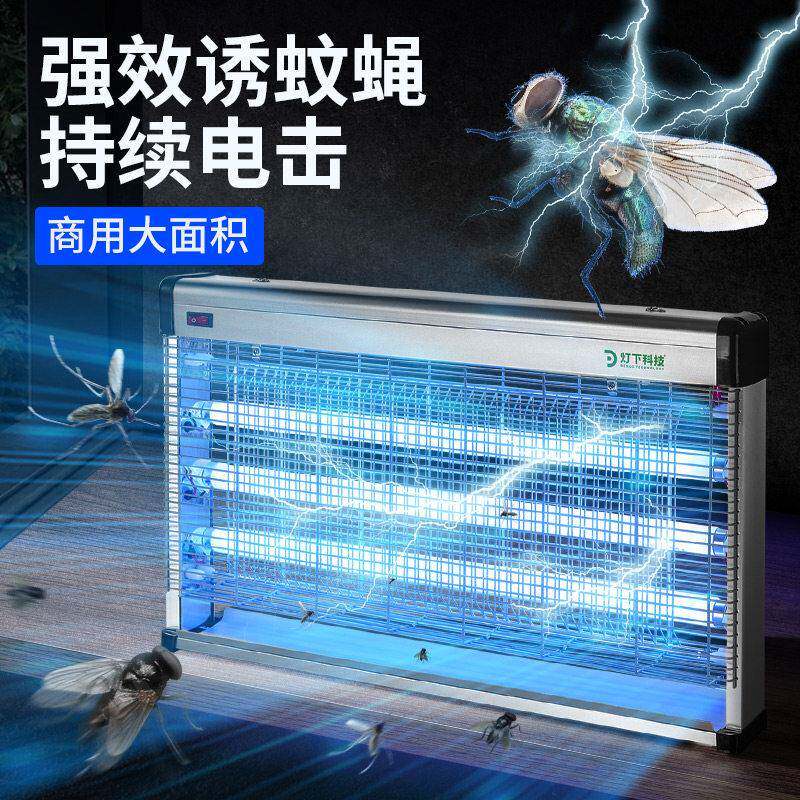 灯下科技灭蝇灯商铺用挂墙饭厅饭店商用灭苍蝇机壁挂式灭蚊灯神器