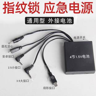 智能锁指纹锁外接电源盒电子锁备用应急供电密码锁没电瞭充电器