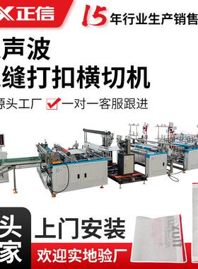 全自动立体袋超声波线缝打扣横切机超声波分切横切机设备定制