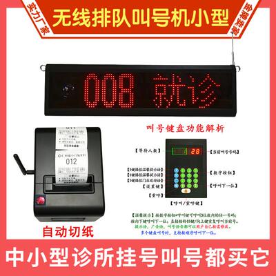 无线排队叫号机 医院诊所自助挂号机 呼叫器小型取号器自动排号机