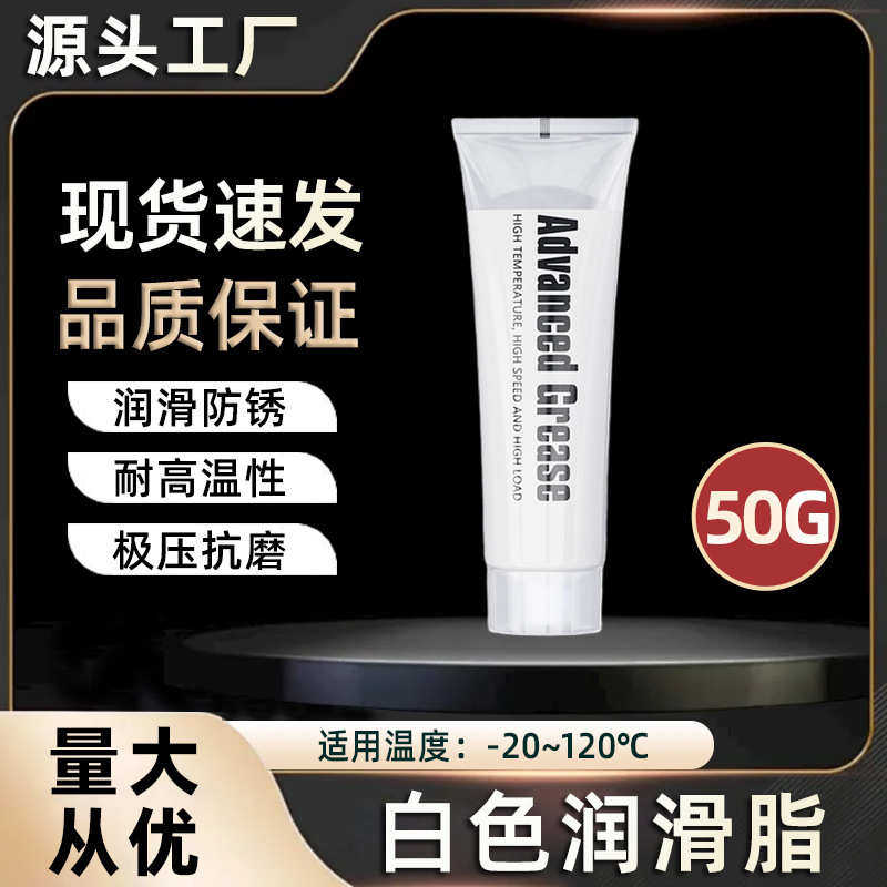 50g白脂黄油润滑脂机械轴承链条齿轮高温防锈耐磨油脂车用轨道,工业油品/胶粘/化学/实验室用品,工业润滑油,淘宝优惠券,粉丝福利购,淘宝优惠卷