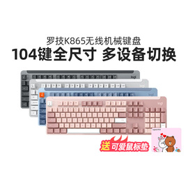 罗技k865无线蓝牙机械键盘104键ttc红轴电竞游戏办公台式笔记本