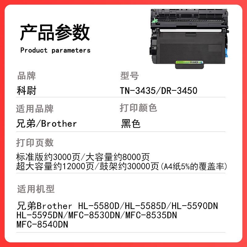【原装品质】科尉适用兄弟HL-5585d粉盒TN-3435易加粉墨盒硒鼓架