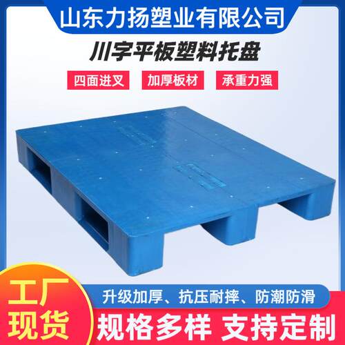 现货九角川字平板托盘防潮垫板九脚平板仓库地垫仓板塑胶托盘
