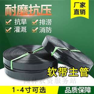 农用水带灌溉主管软带塑料软管浇灌水管1寸1.5寸2寸2.5寸3寸加厚