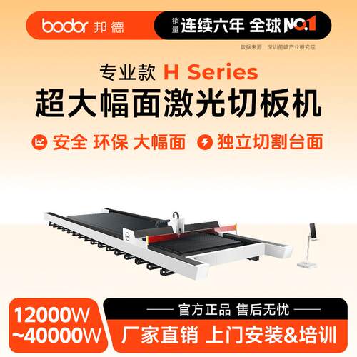 40000W激光切割机激光切割机超大幅面金属板材激光切割设备