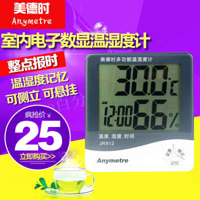 美德时JR912室内电子数显温度湿度计家用高精度 大屏幕温湿度计