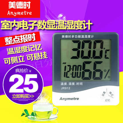美德时JR912室内电子数显温度湿度计家用高精度 大屏幕温湿度计