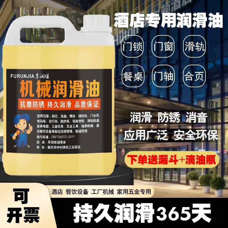 家用机械润滑油门轴门响门锁芯专用润滑剂门窗自行车缝纫机油小瓶