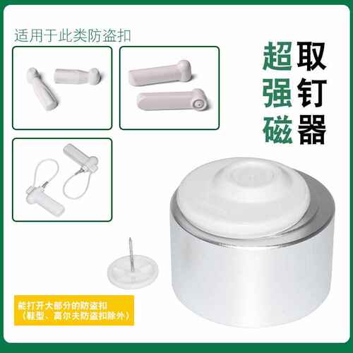 加工器取磁保定制超市防盗力解15000gs扣商场点器强磁扣钉扣