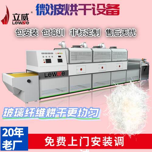隧道式微波干燥设备PLC触摸屏玻璃纤维烘干机器