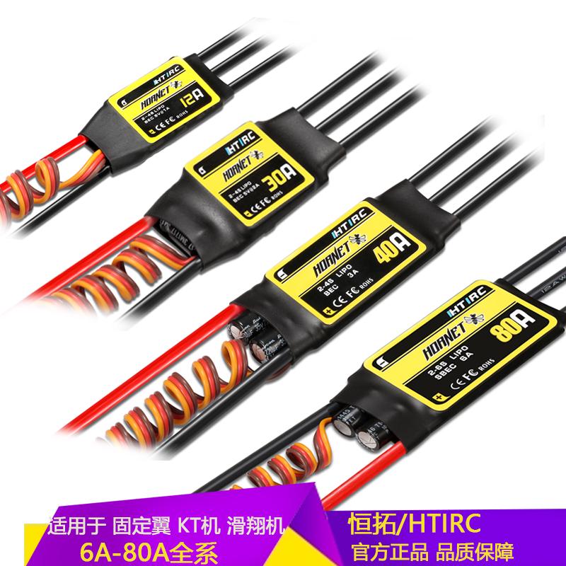 htirc 大黄蜂系列 高品质12A 20A 30A 无刷电调 电机 固定翼