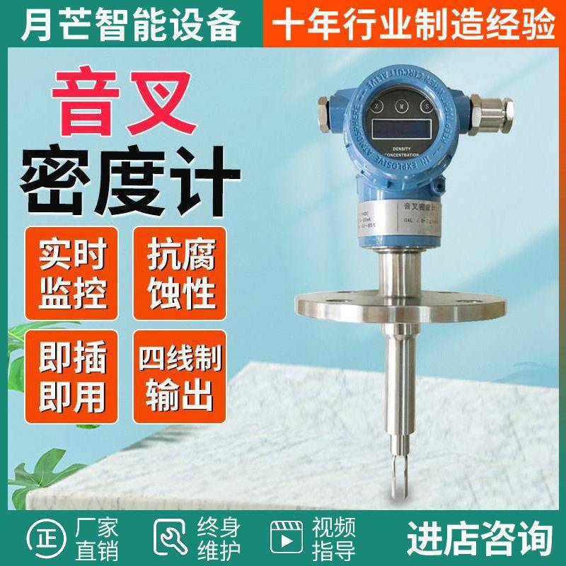 密度计精度插入式石灰浆酒精氨水叉液体比重计线音上浓度测量仪