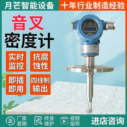 音叉密度计精度插入式石灰浆酒精氨水液体比重计线上浓度测量仪