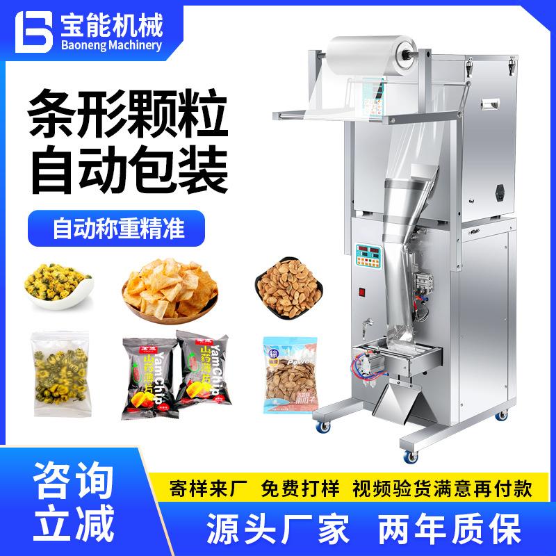 全自动袋泡茶包装机锅巴薯片零食包装机定量称重药材五金螺丝打包