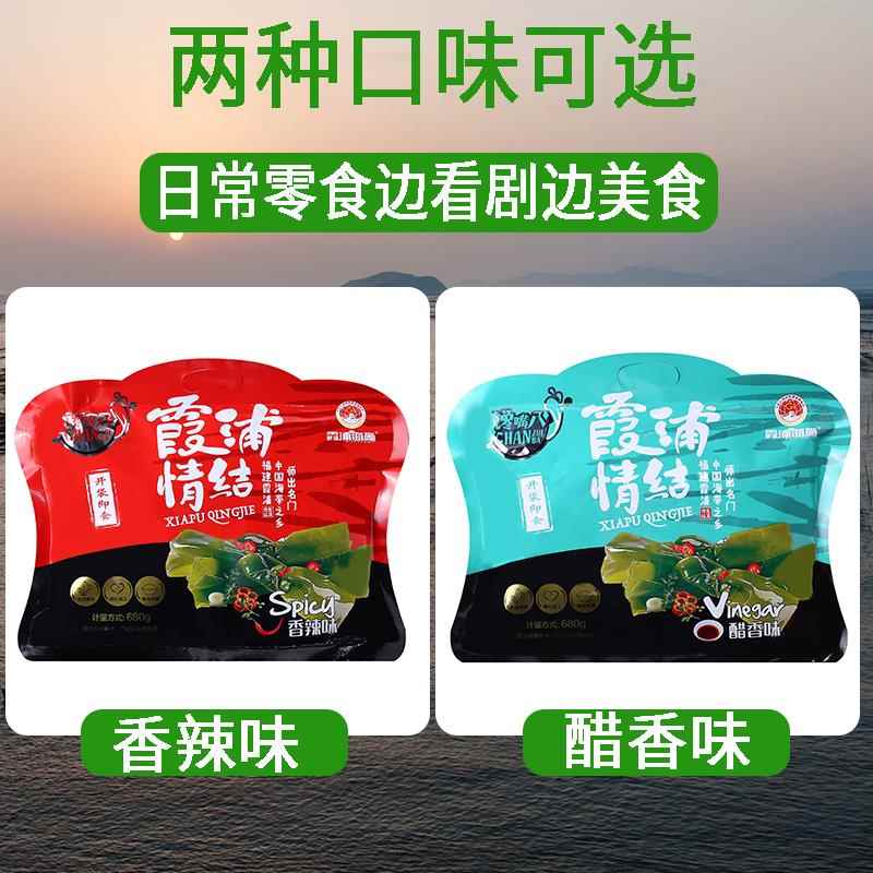 馋嘴八 霞浦特产香辣醋香海带结680g大礼包 即食海带休闲网红零食