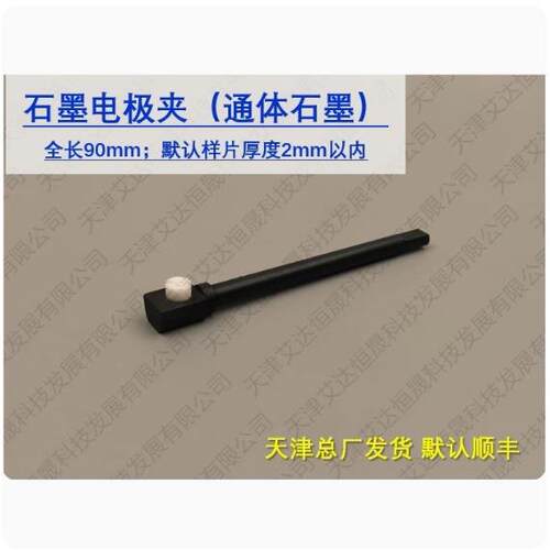 天津艾达恒晟 玻碳电极夹 石墨电极夹 原厂直接发货
