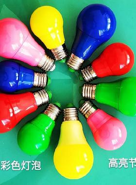 led彩色灯泡e27螺口家用7W5W3W红黄绿蓝粉色红色黄色绿色220V家用
