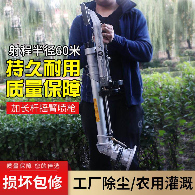 工厂除尘雾化大喷枪垂直摇喷臂洒水360度工程降尘头喷淋喷转雾器
