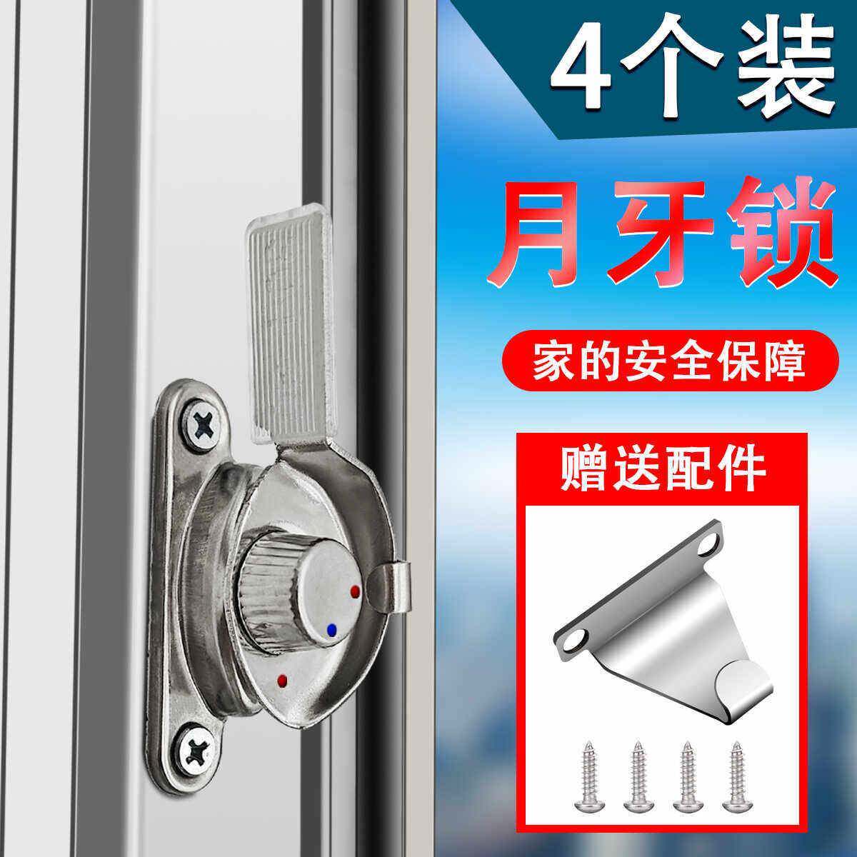 4个装 塑钢窗锁扣铝合金门窗锁不锈钢月牙锁推拉移门窗户钩锁配件