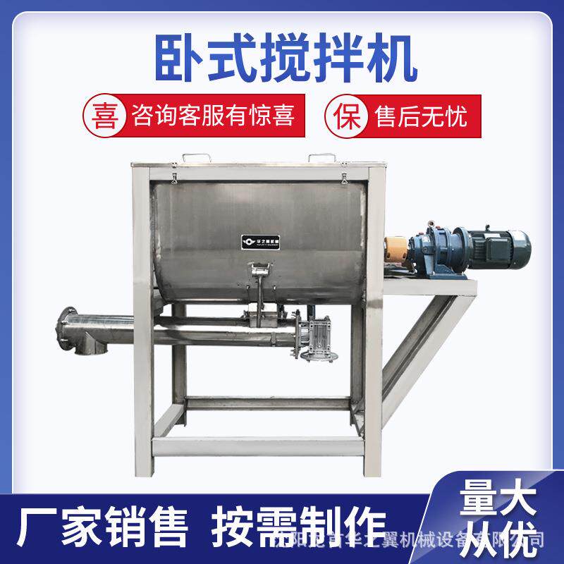 300KG卧式搅拌机304双螺带调料粉卧式搅拌机热烘干卧式加热搅拌机