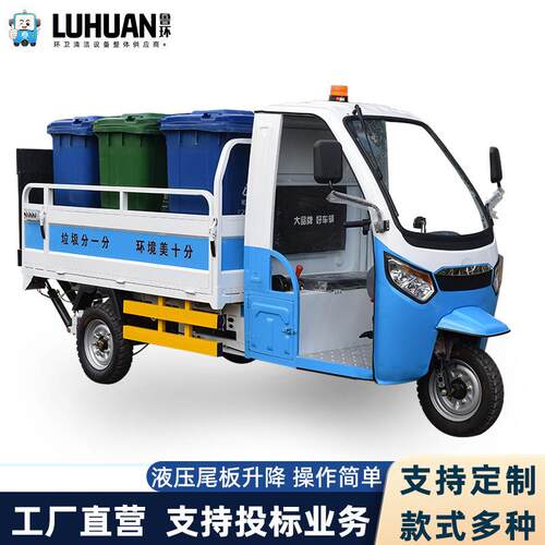液压尾板垃圾车清运车八桶垃圾分类转运车物业用电动平板环卫车