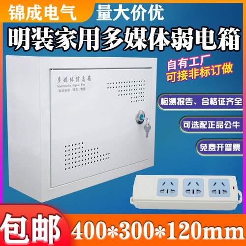 家用弱电箱明装400*300多媒体信息箱 壁挂网路交换机布线箱集线箱