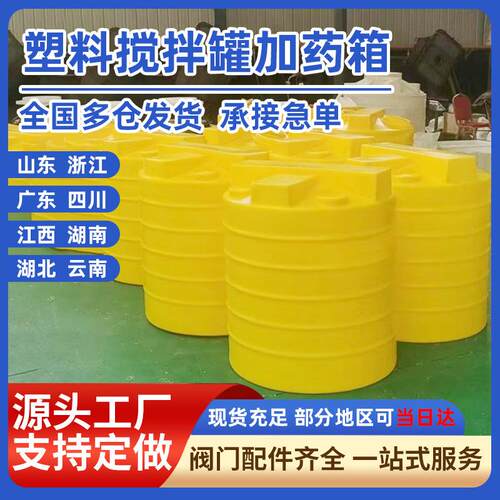加药桶塑料搅拌罐1吨方形加药箱10锥底5方全自动加药装置PE搅拌桶