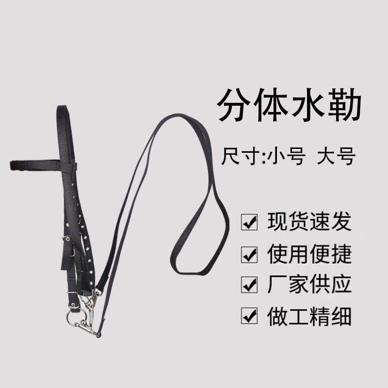 分体水勒马笼套马嚼子马鞍马具全套嚼笼头叉子马术缰绳牵马绳防护