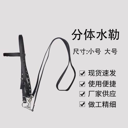 分体水勒马笼套马嚼子马鞍马具全套嚼笼头叉子马术缰绳牵马绳防护