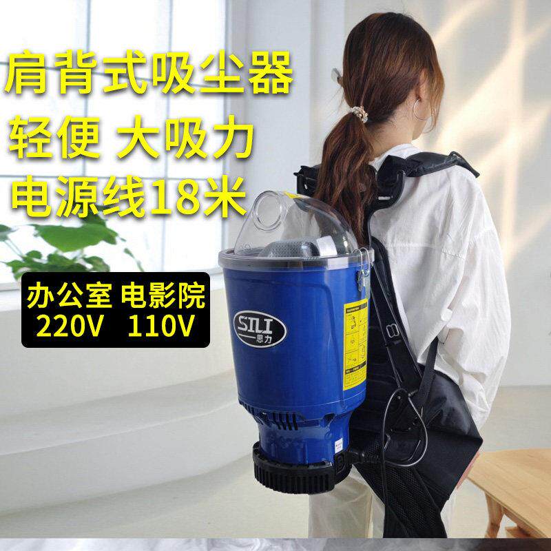 思力肩背式可携式工业用吸尘器电影院保洁家用商用大吸力110V220V