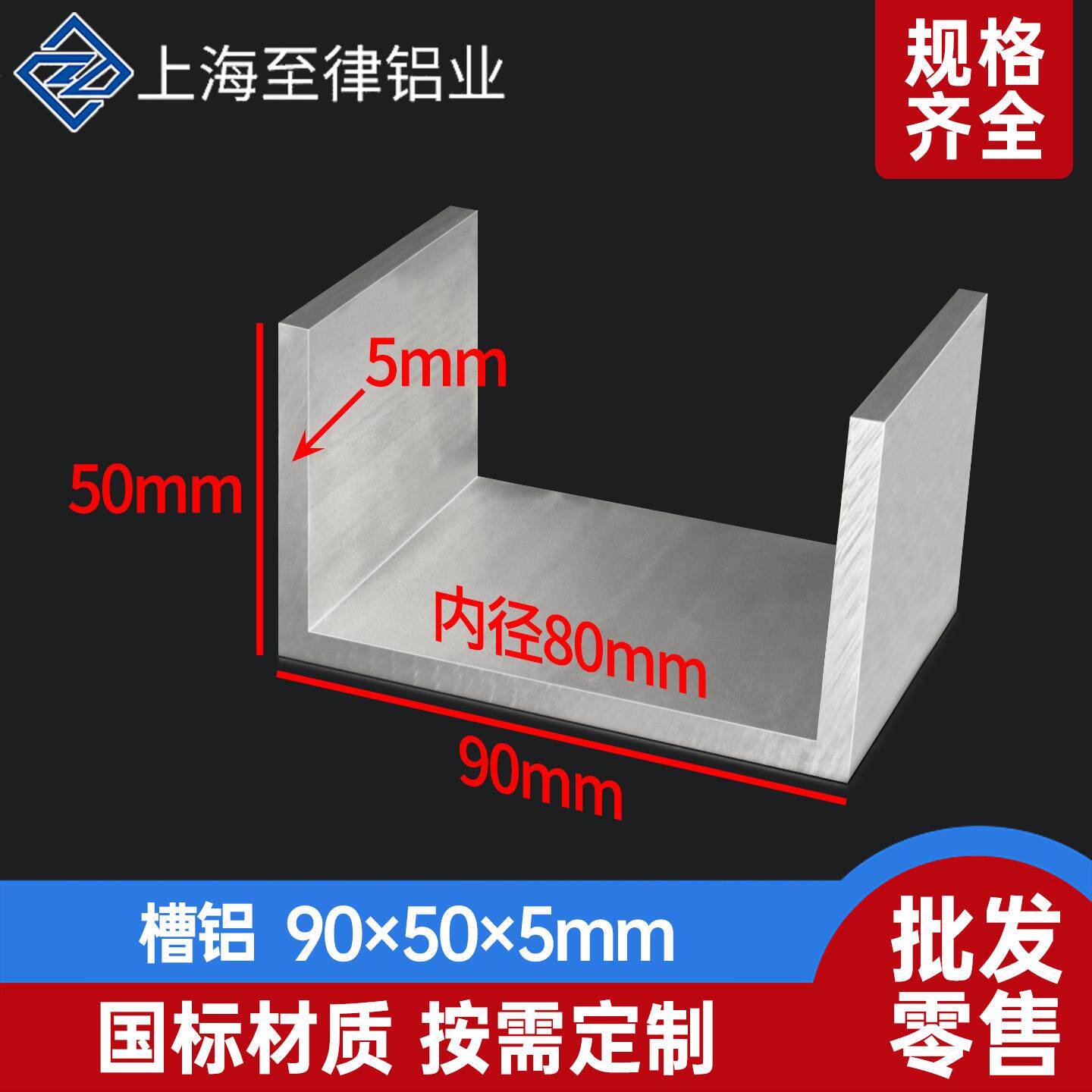 铝合金槽铝90*50*5mm内径80mm包边U型卡槽工业C型导轨滑轨铝型材