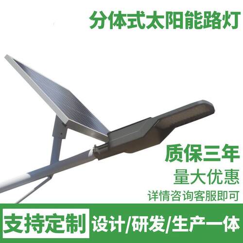 40W60W80W分体式太阳能路灯户外庭院灯农村道路感应灯家用灯智能