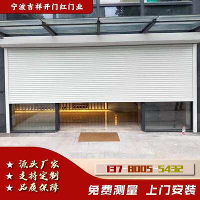 宁波卷帘门铝合金车库门自动卷帘门遥控电动车库门商铺卷帘门