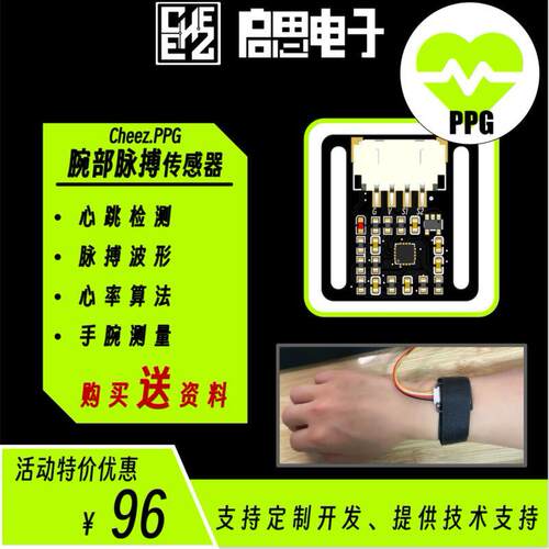 腕部脉搏传感器PPG 心跳HRV心率检测模块 支持ArduinoSTM32开发