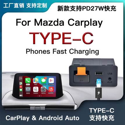 适用马自达Type-c接口无线carplay无线Android auto模块USB适配器