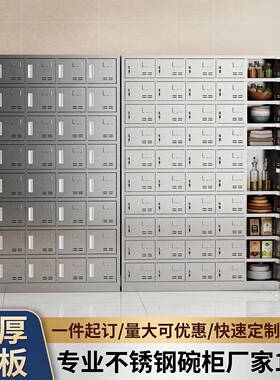 不锈钢碗柜员工餐盘柜学校食堂餐厅餐具柜不锈钢多门柜碗筷收纳柜