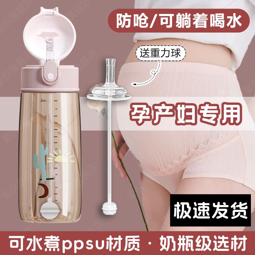 德国孕妇吸管杯产妇专用躺着喝水杯子刻度糖耐后带重力球ppsu材质图片