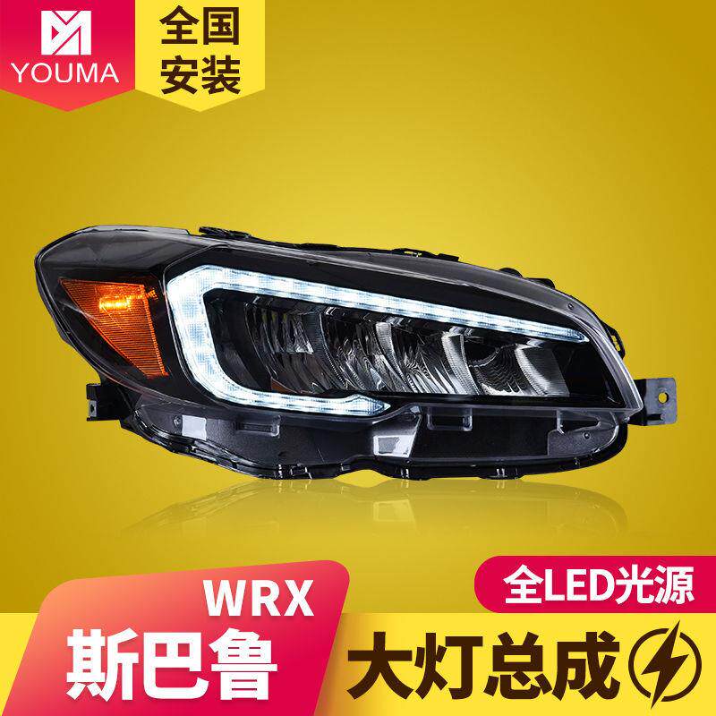 专用于斯巴鲁WRX大灯总成改装LED日行灯LED流水转向灯LED大灯总成